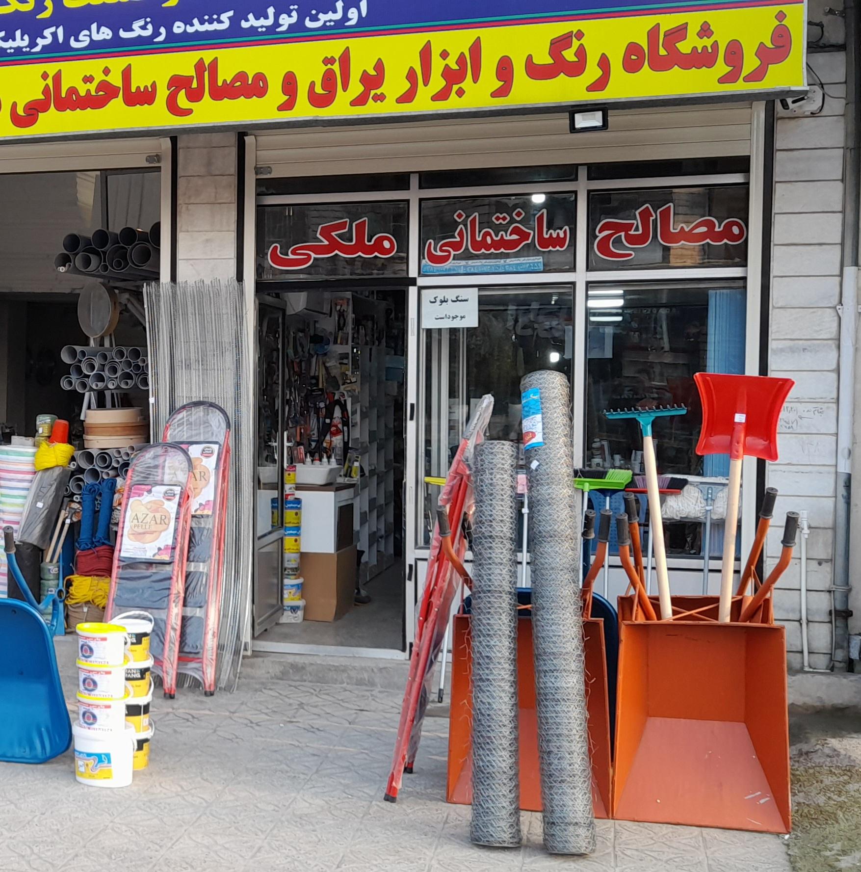 عکس مصالح ساختمانی ملکی