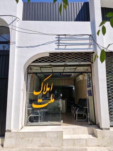 عکس مشاور املاک ملت