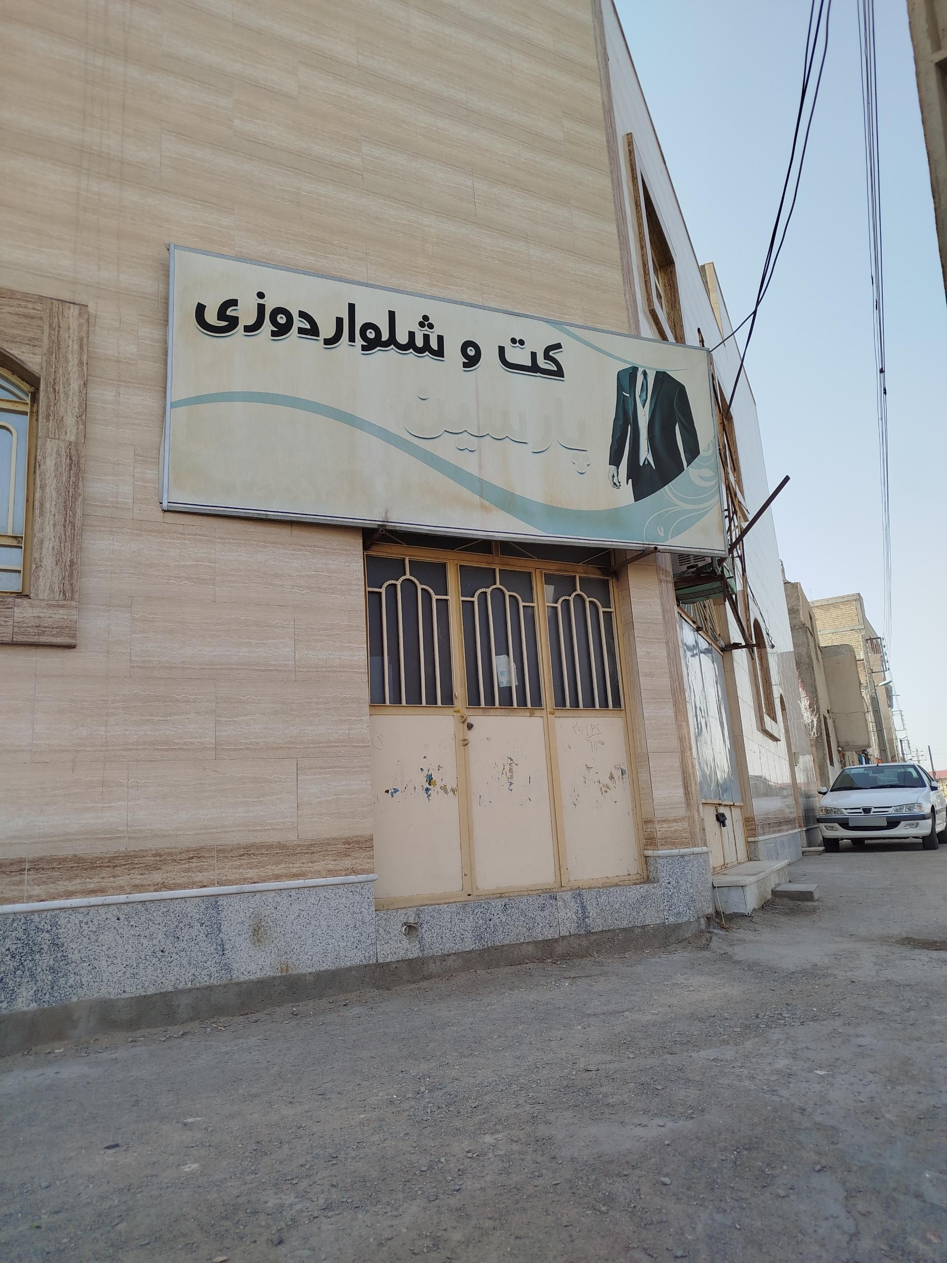 عکس خیاطی پارسین