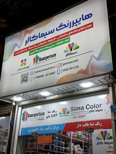 عکس هایپر رنگ سیما کالر