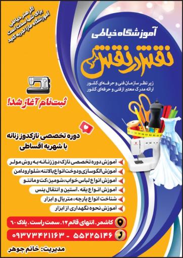 عکس آموزشگاه خیاطی نقش در نقش