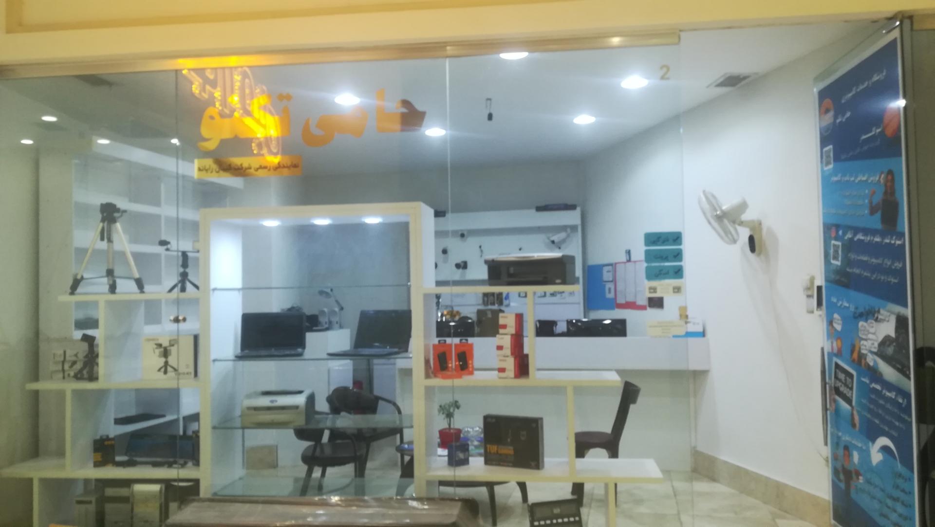 عکس شرکت حامی تکنو رایانه