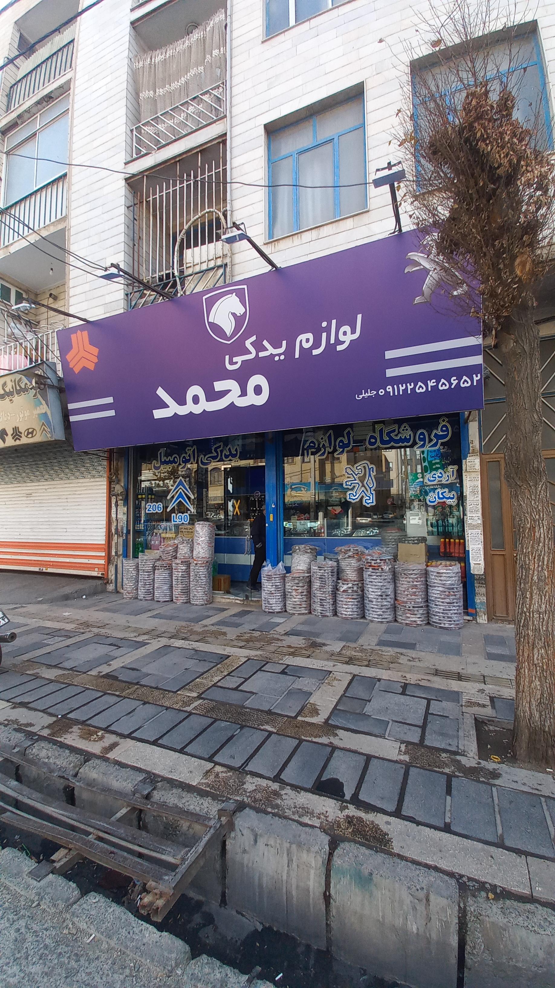 عکس لوازم یدکی محمد 