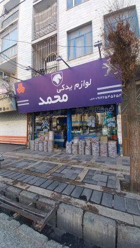 عکس لوازم یدکی محمد 