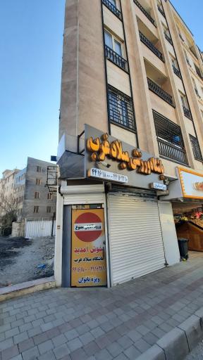 عکس باشگاه ورزشی میلاد غرب ویژه بانوان