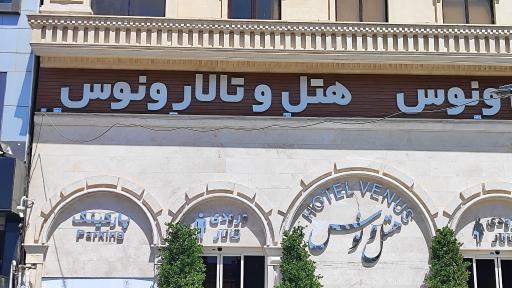 عکس هتل ونوس