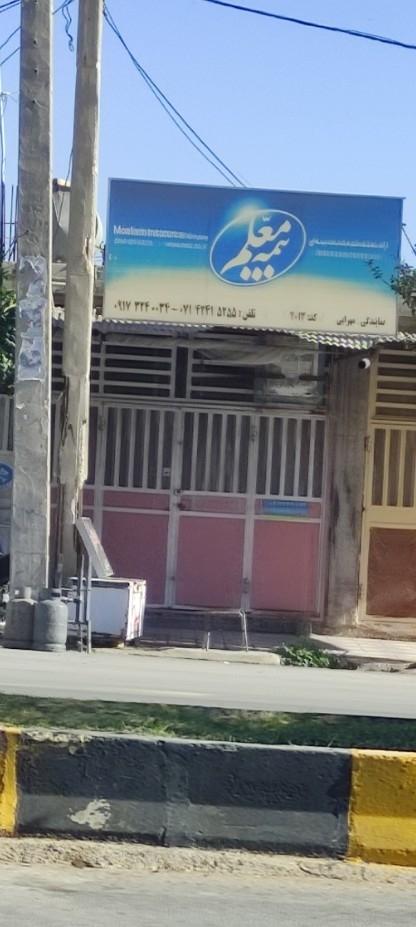 عکس بیمه معلم