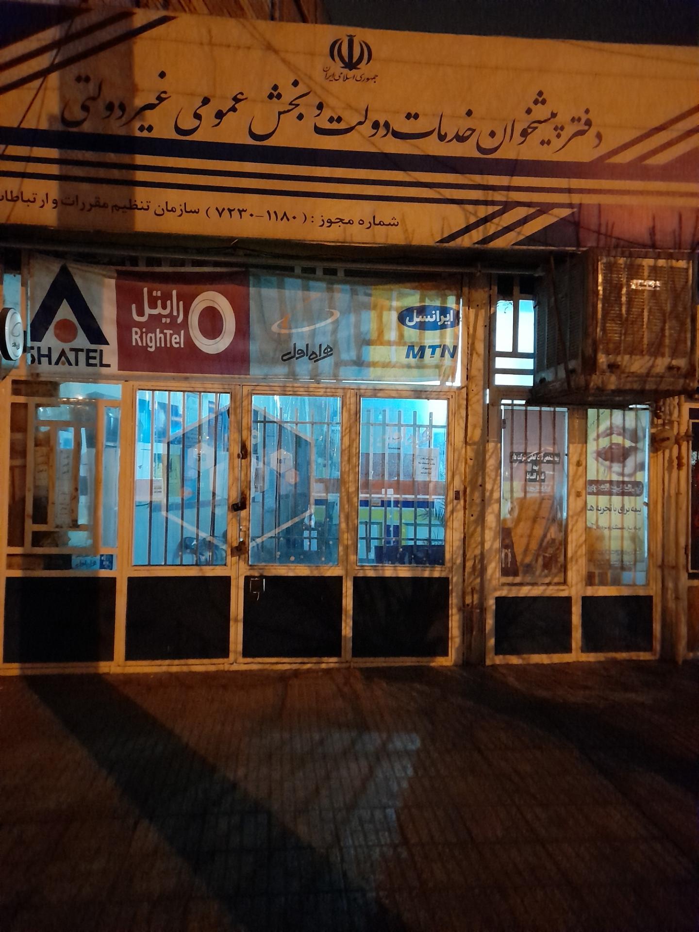 عکس دفتر پیشخوان خدمات دولت و بخش عمومی غیردولتی 