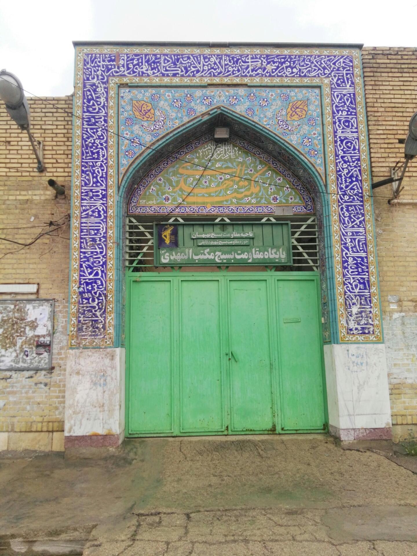 عکس مسجد مکتب المهدی