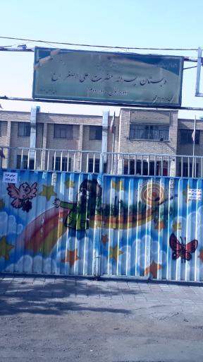 عکس مدرسه علی اصغر