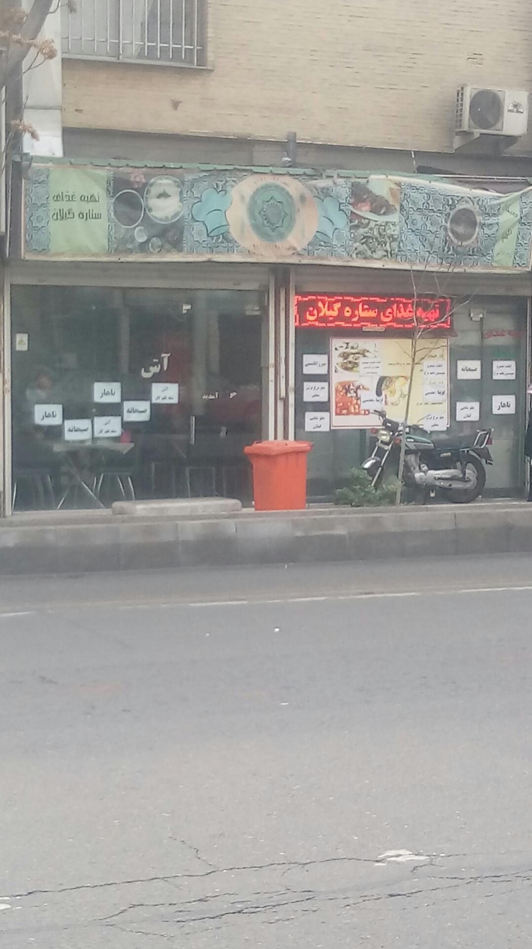 عکس تهیه غذای ستاره گیلان