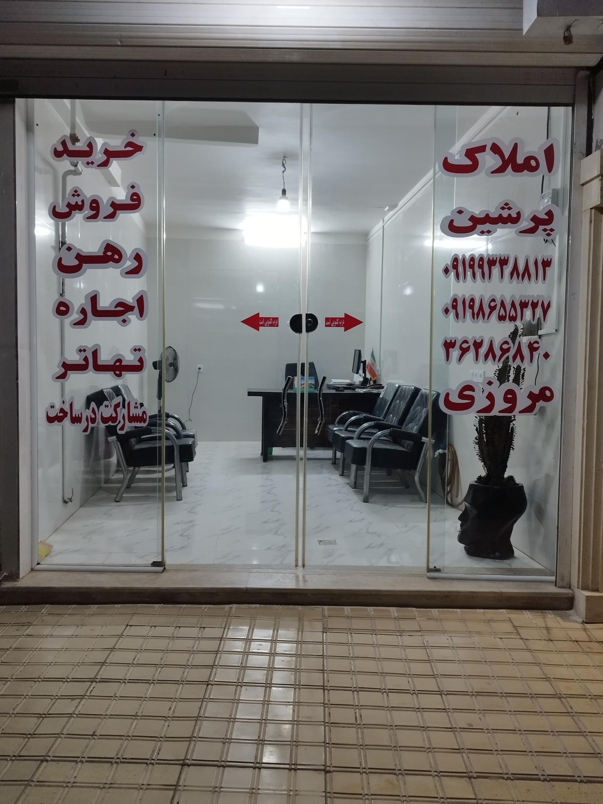 عکس املاک پرشین 