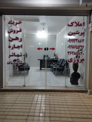 عکس املاک پرشین 