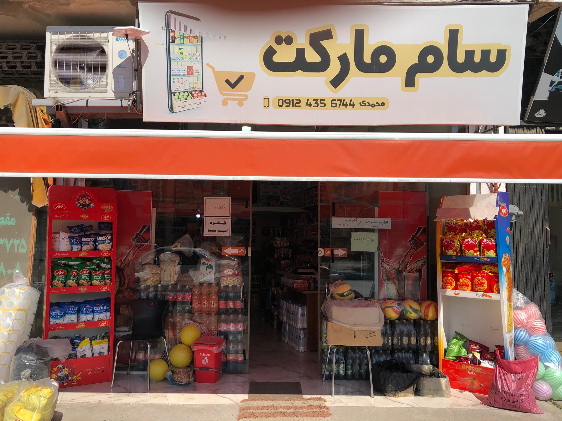 عکس مارکت سام