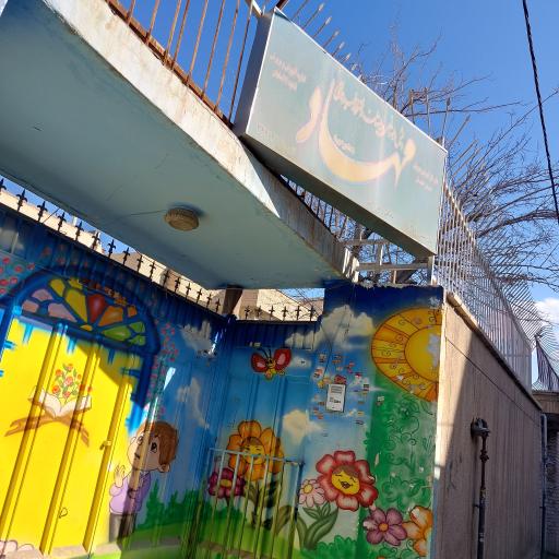 عکس دبستان مهاد