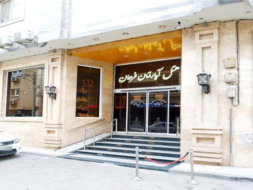 عکس هتل آپارتمان فرحان