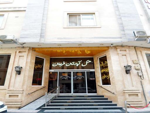 هتل آپارتمان فرحان