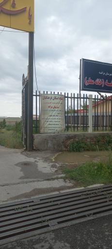 عکس باشگاه فرهنگیان (خانه معلم)