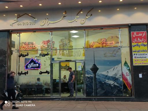 عکس املاک تک شهران