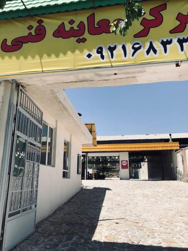 عکس مرکز معاینه فنی معلم طرقبه