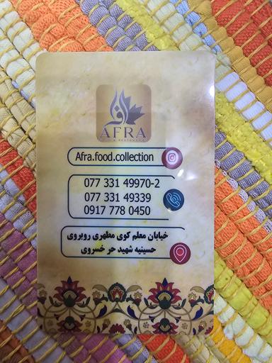 عکس رستوران افرا