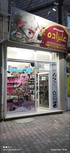 عکس لوازم آرایشی بهداشتی علیزاده 