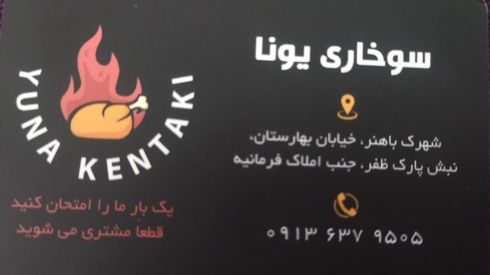 عکس سوخاری یونا