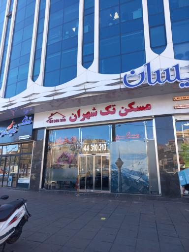 عکس املاک تک شهران