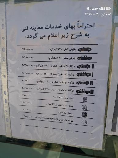 عکس مرکز معاینه فنی معلم طرقبه