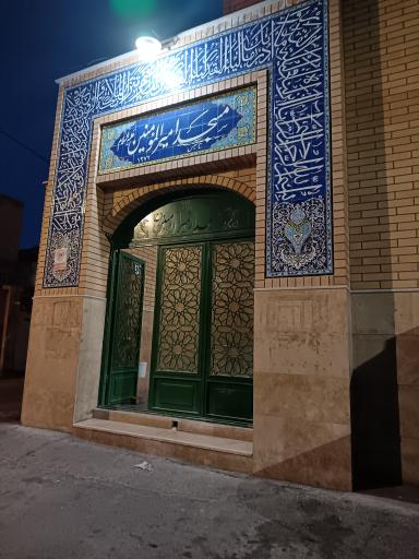 عکس مسجد حضرت امیرالمومنین (ع)