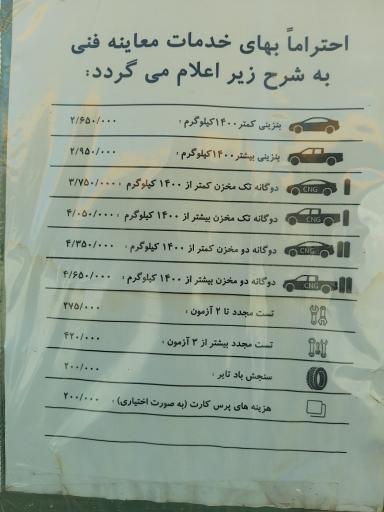 عکس مرکز معاینه فنی معلم طرقبه