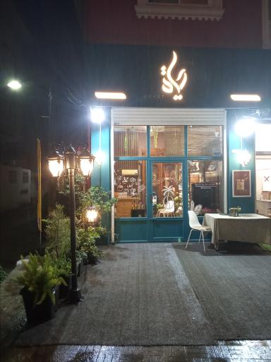 عکس بازرگانی حیات