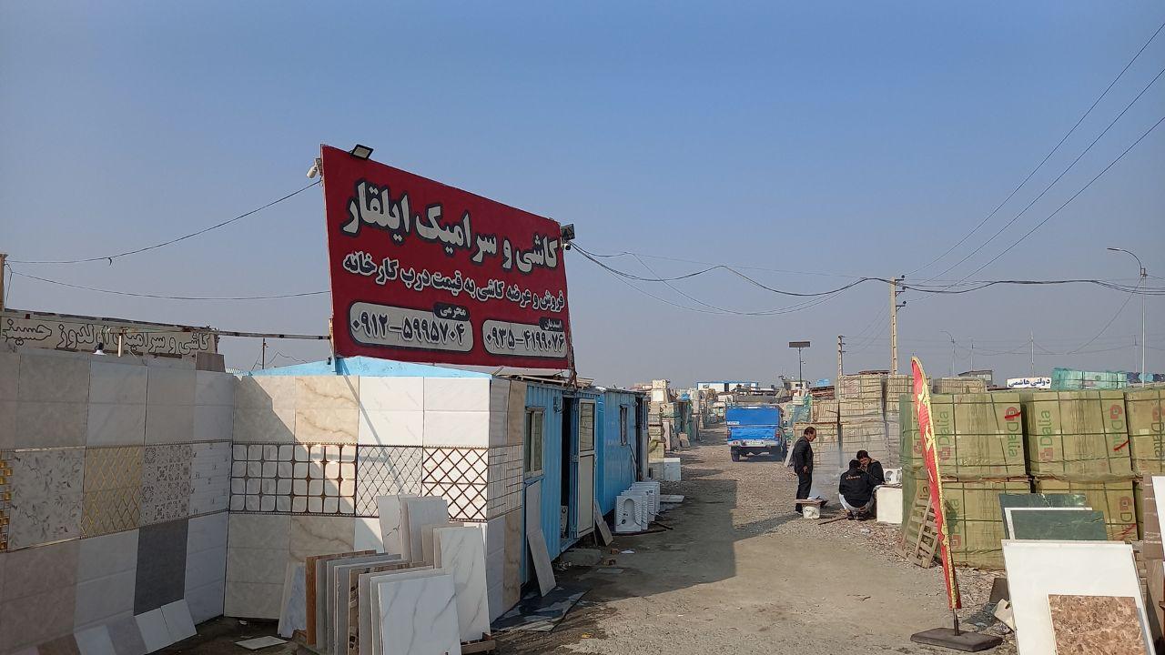 عکس فروشگاه کاشی و سرامیک ایلقار
