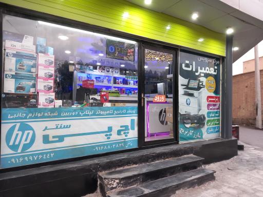 عکس اچ پی سنتر 