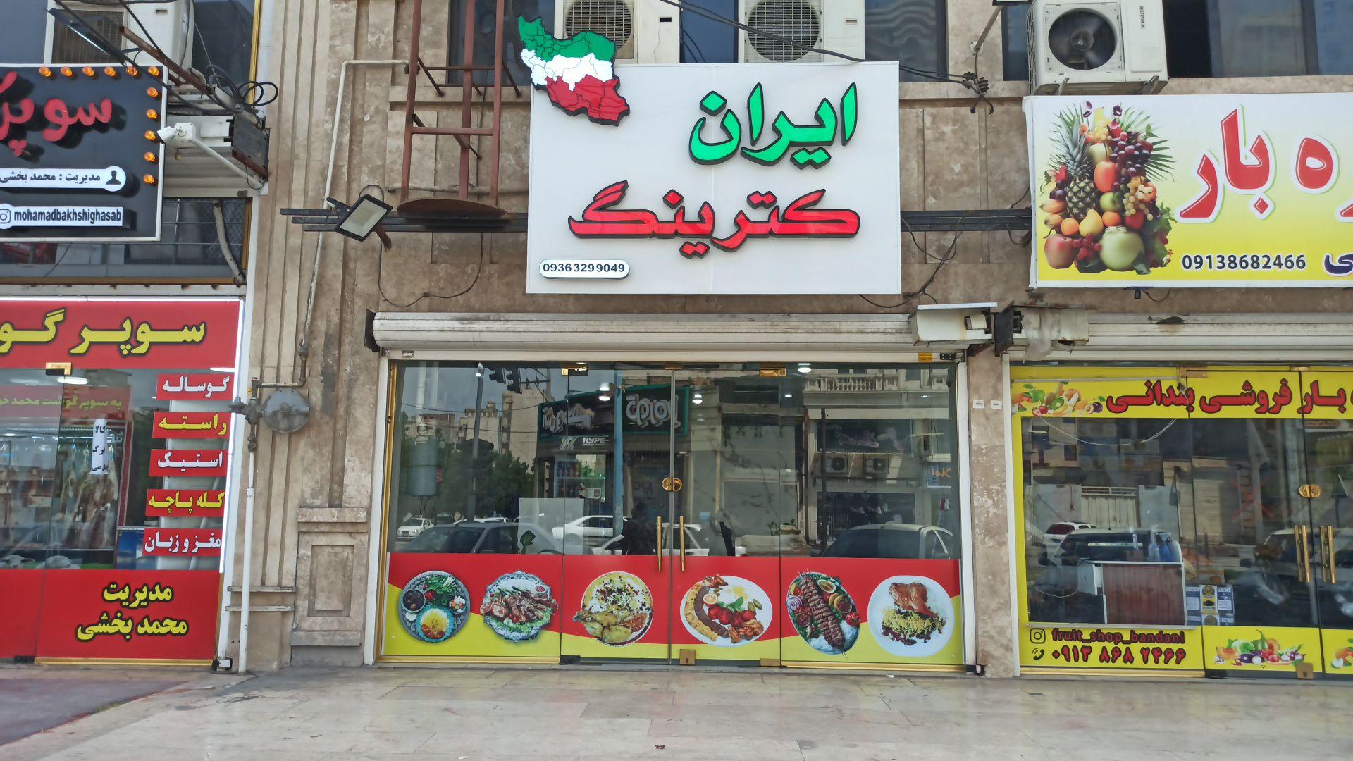 عکس كترينگ ايران 
