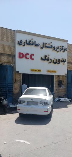 مرکز پروفشنال صافکاری بدون رنگ