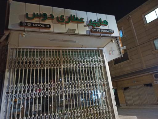 عکس هایپر عطاری دوس