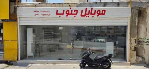 عکس موبایل جنوب