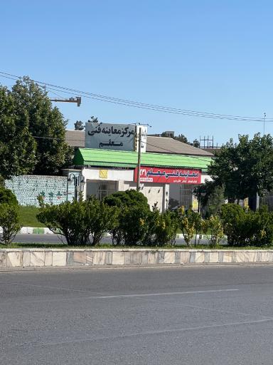 عکس مرکز معاینه فنی معلم طرقبه