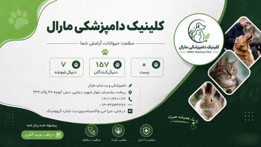 عکس کلینیک دامپزشکی مارال