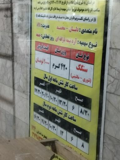 عکس نان سنگک دلبان