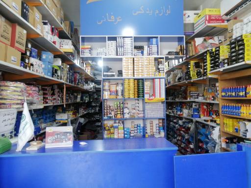 عکس لوازم یدکی عرفانی