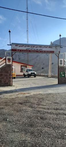 عکس پایگاه امداد و نجات امین آباد