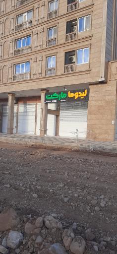 عکس لیدوما مارکت