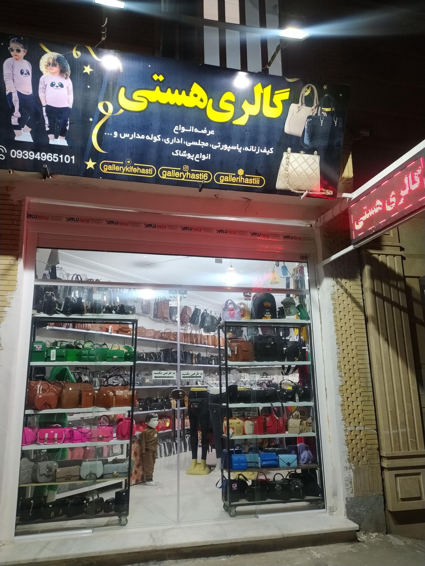 عکس گالری هستی