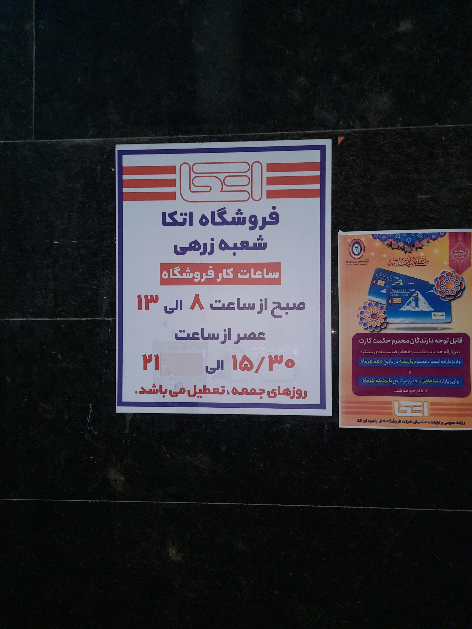 عکس فروشگاه اتکا زرهی شعبه زرهی