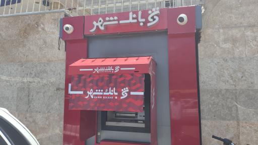 عکس خودپرداز بانک شهر