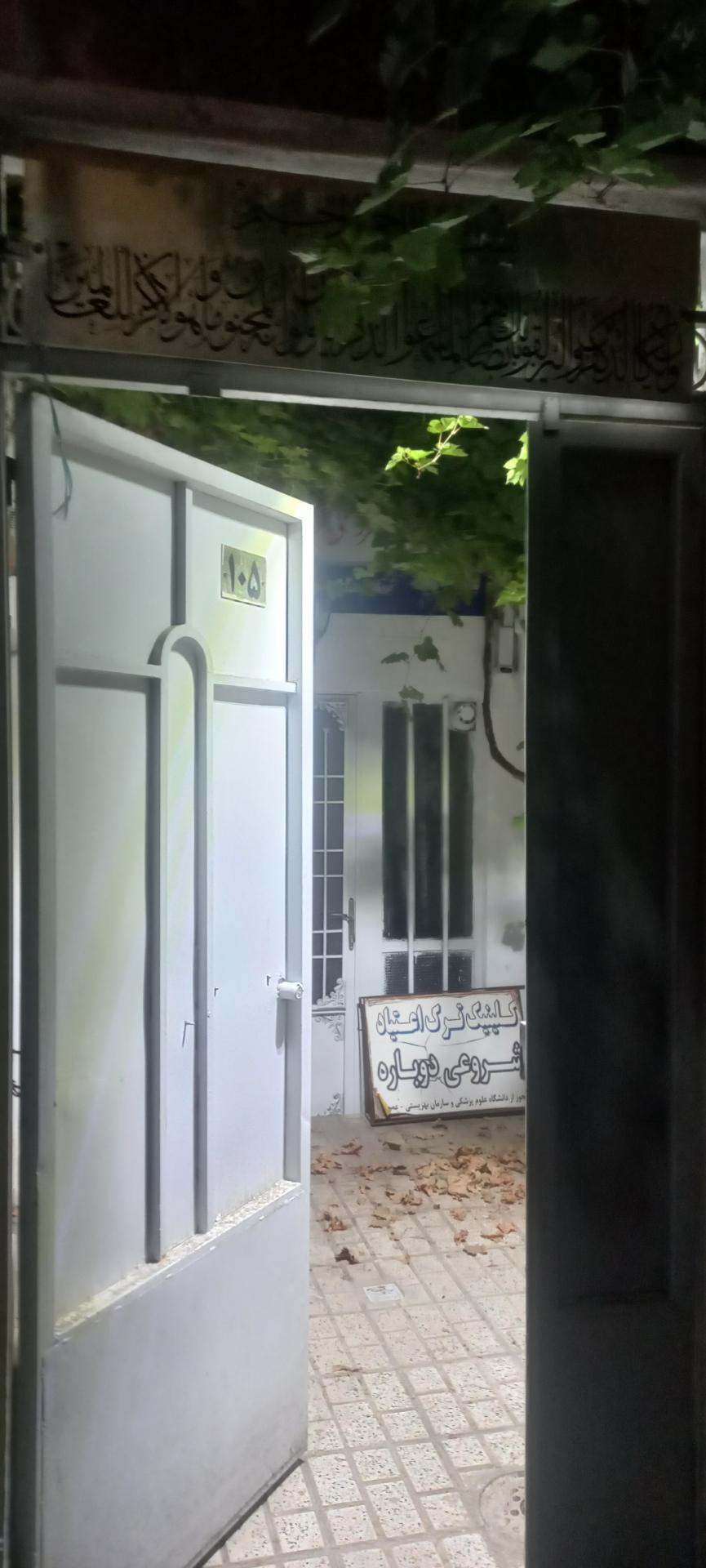 عکس کلینیک ترک اعتیاد شروع دوباره