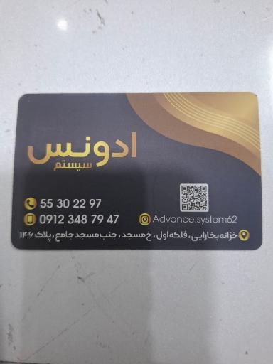 ادونس کامپیوتر