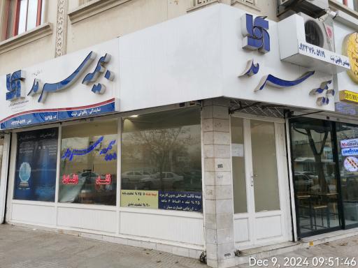 عکس بیمه سرمد نمایندگی یاقوتی